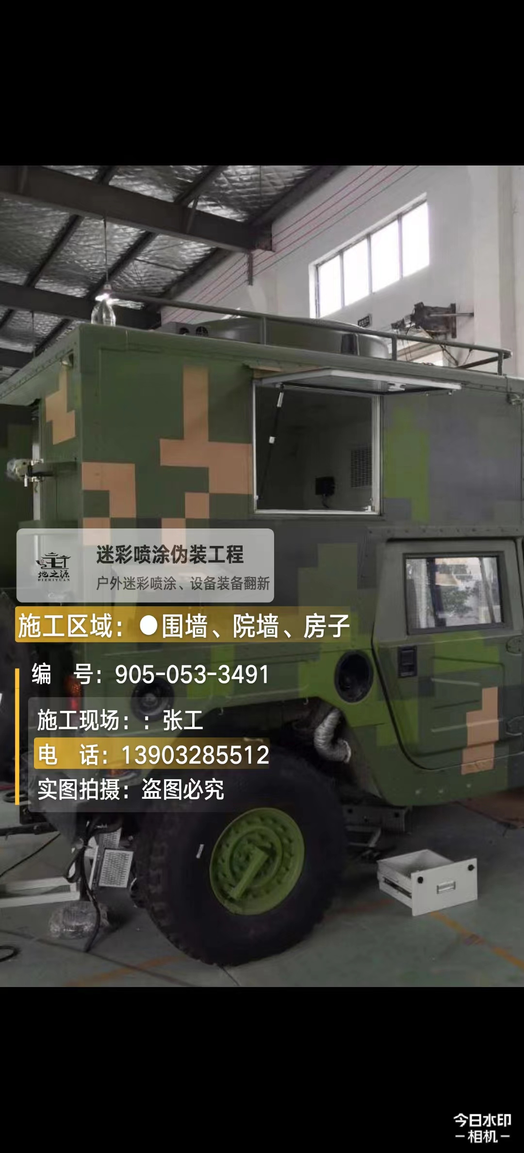 商洛 这份外墙迷彩漆施工报价清单按 “项目明细